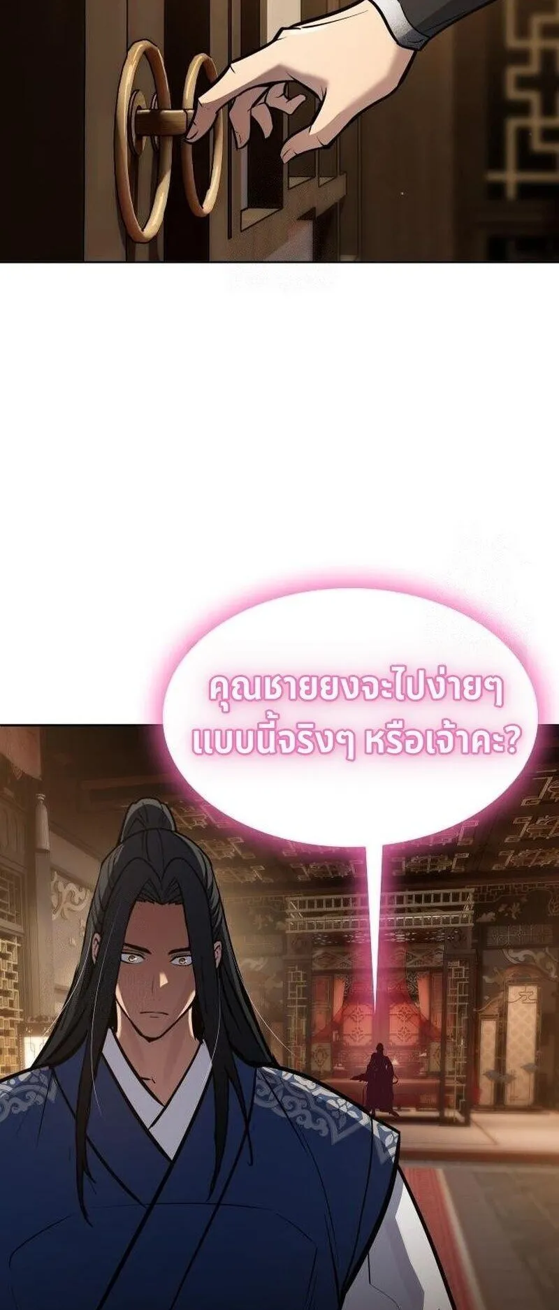 Regression of the Yong Clan Heir ตอนที่ 47 หน้า 61