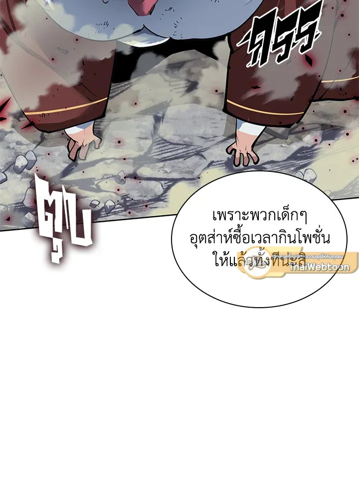 Overgeared ตอนที่ 256 หน้า 141