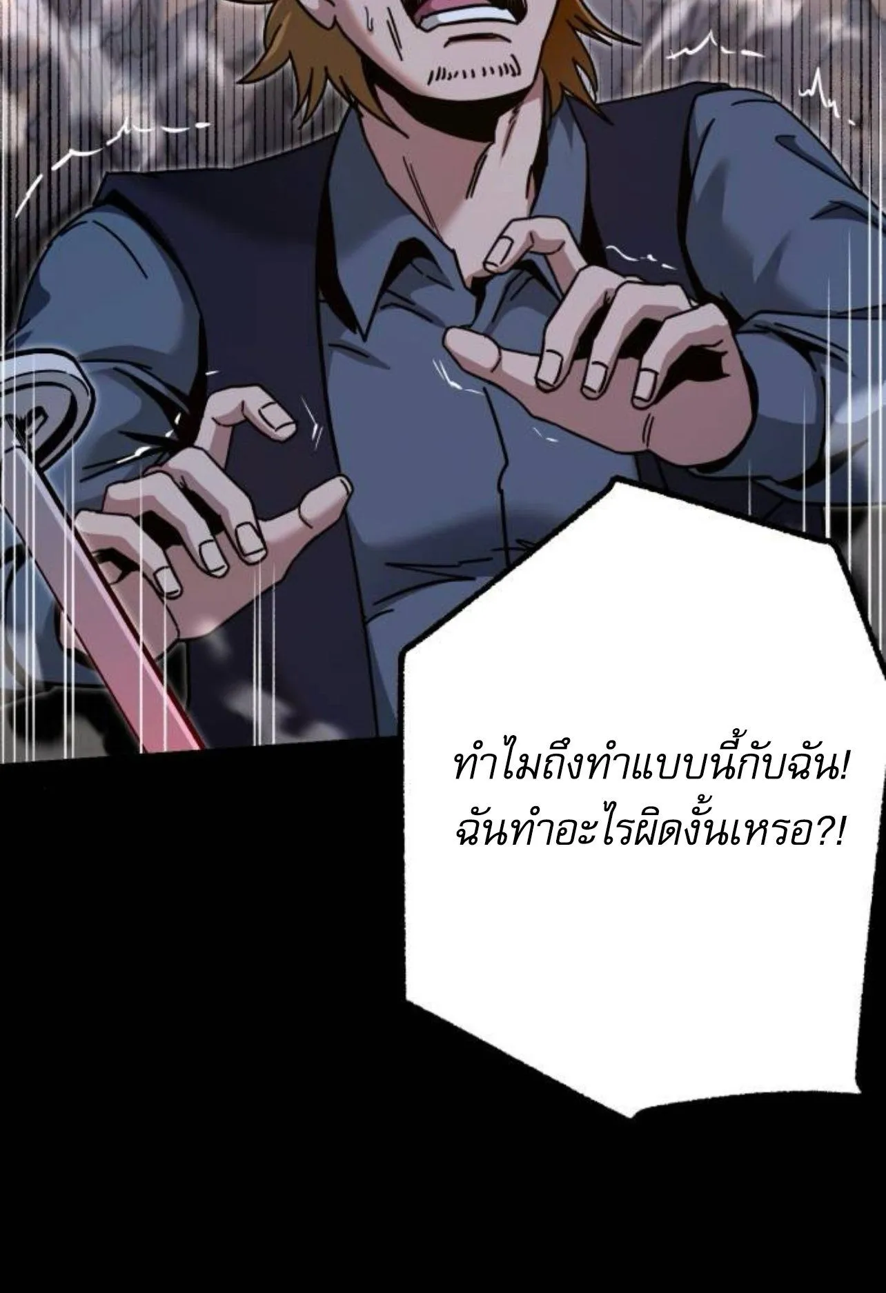 I Took Over The Academy With a Single Sashimi Knife ตอนที่ 34 หน้า 117