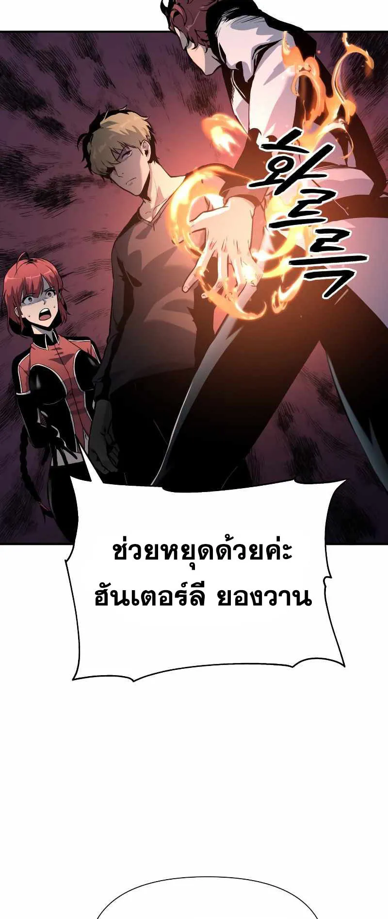 The Knight King Who Returned With a God ตอนที่ 3 หน้า 71