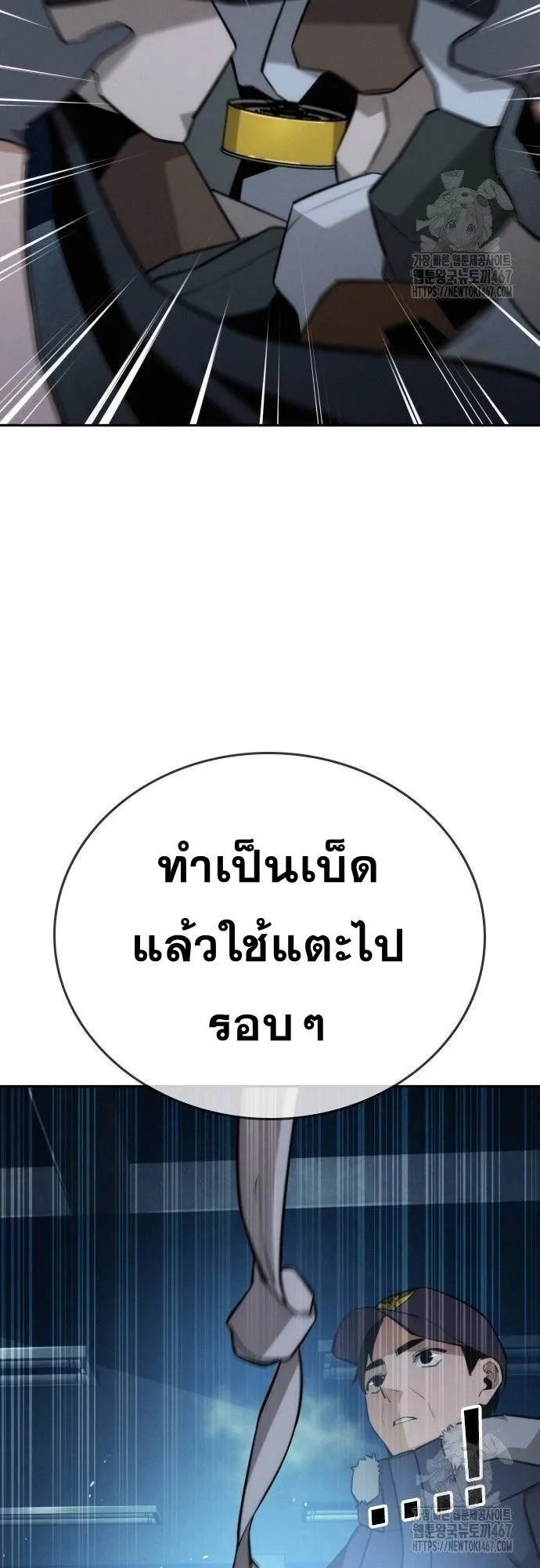 The Regressor Only Protects Me ตอนที่ 16 หน้า 20