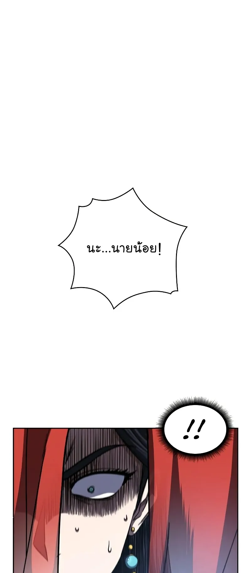 Nano Machine Chapter 94 หน้า 27