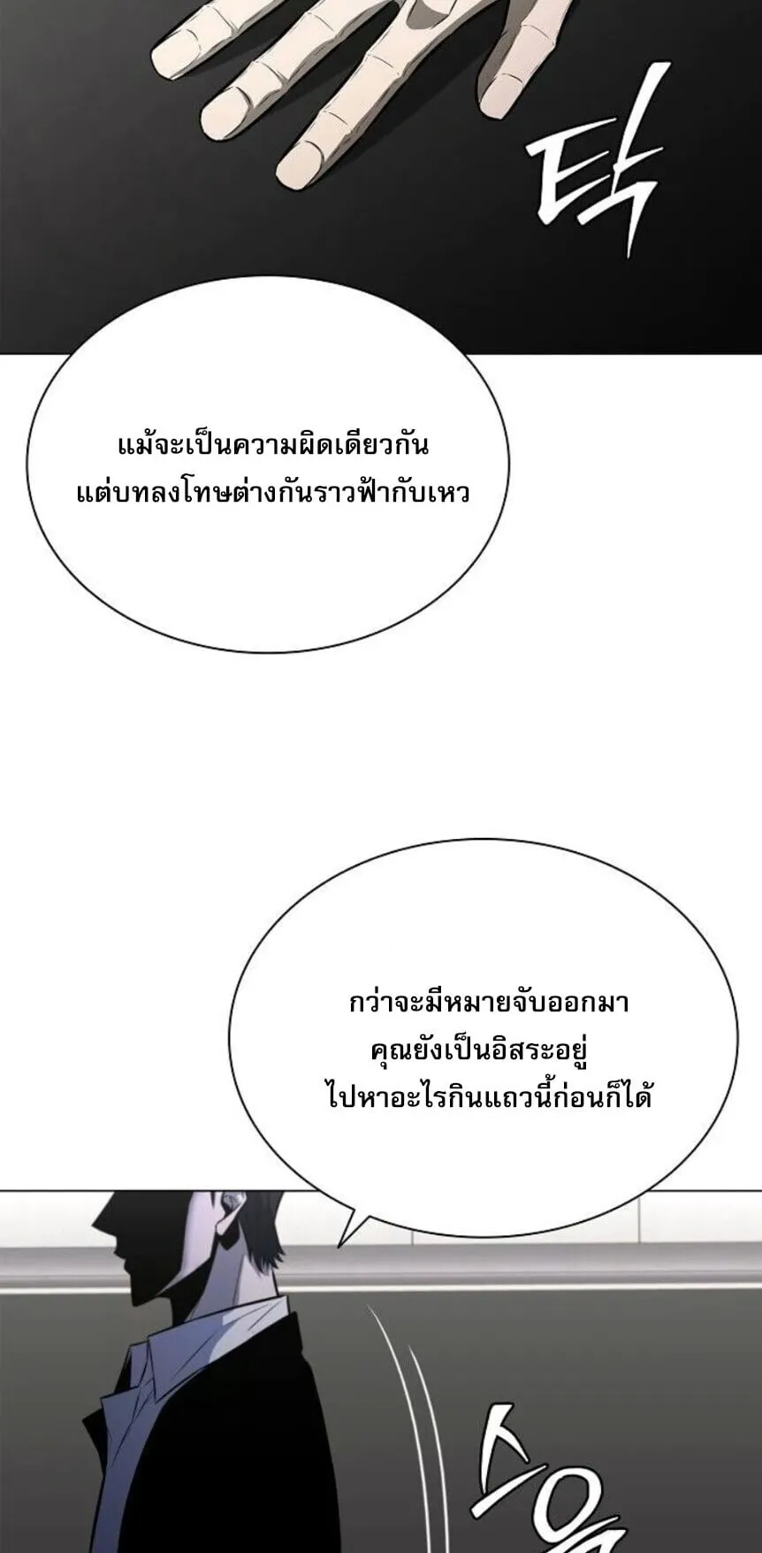 The Former Mercenary’s Life as a Prosecutor ตอนที่ 12 หน้า 79