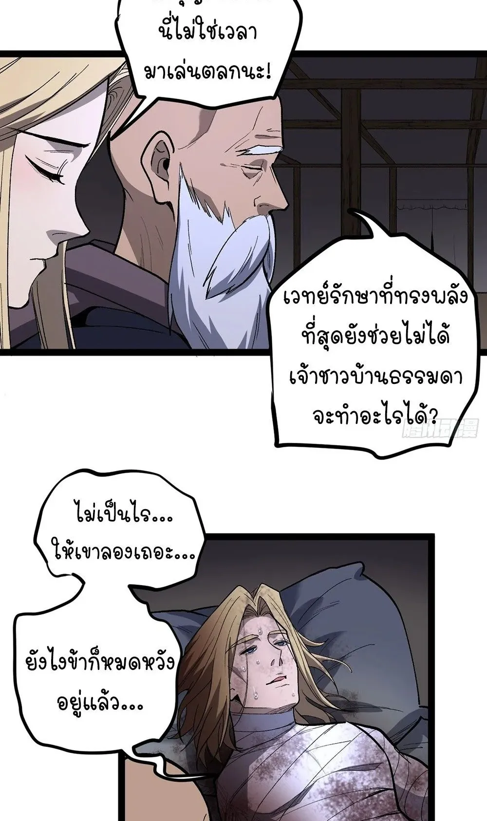 Gatekeeper of the Boundless Worlds ตอนที่ 94 หน้า 17