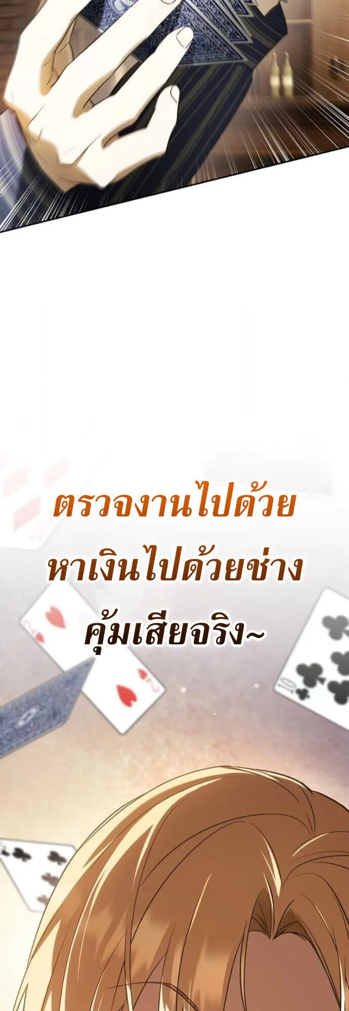 I Was Reincarnated as the Third Son of a Duke ตอนที่ 9 หน้า 12