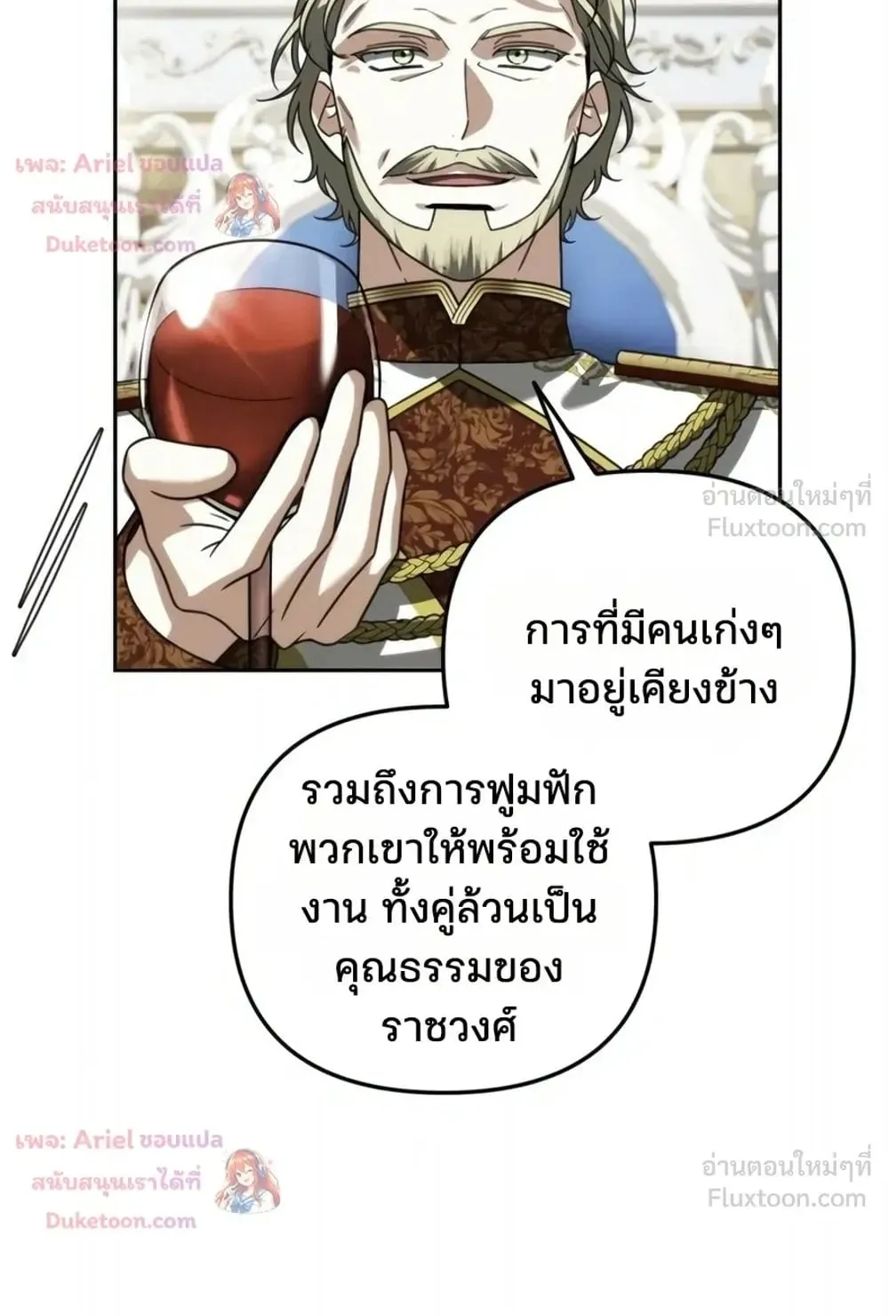 Sovereign of the Infinite Clones ตอนที่ 93 หน้า 20