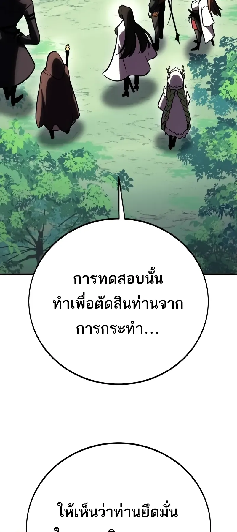 I Killed an Academy Player ตอนที่ 59 หน้า 12