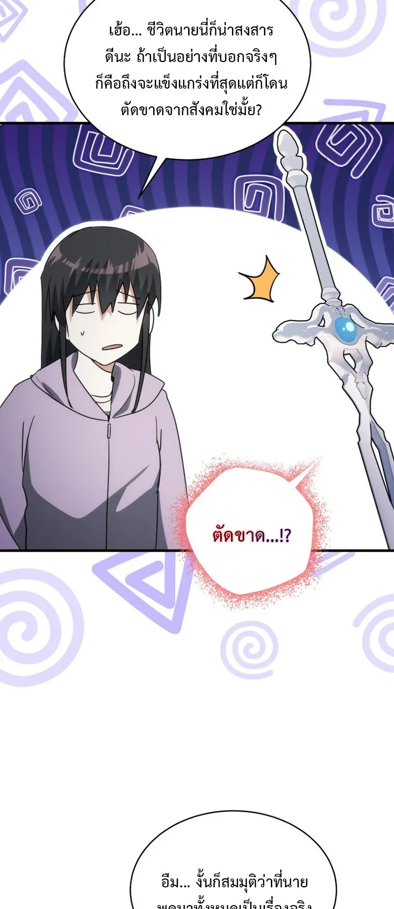The Ranker Who Just Wants to Retire ตอนที่ 2 หน้า 82