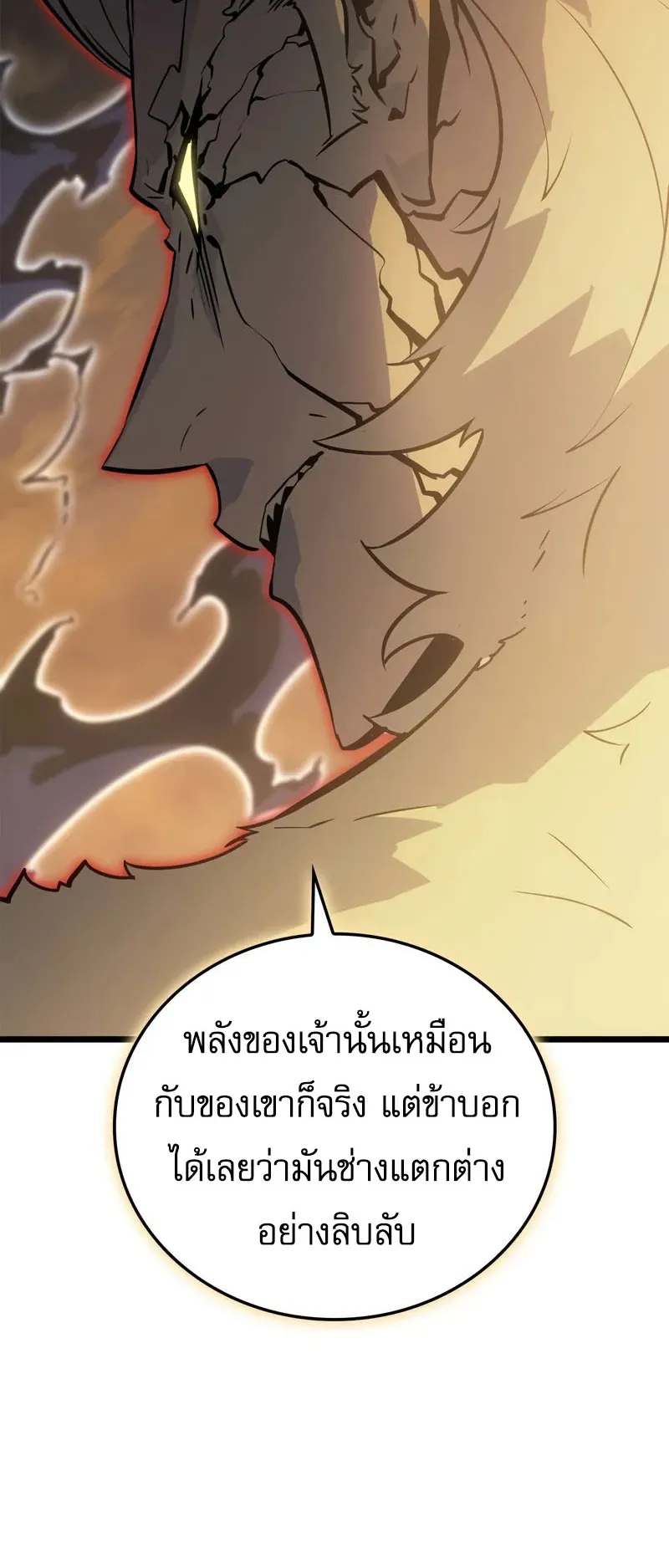 Solo Leveling: Ragnarok ตอนที่ 40 หน้า 55