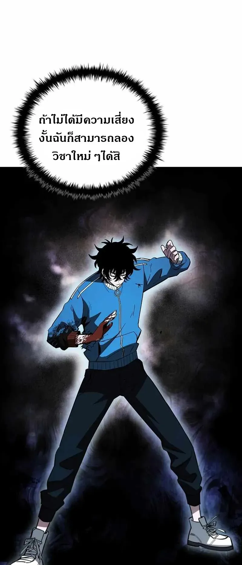 World’s Strongest Survivor ตอนที่ 19 หน้า 50