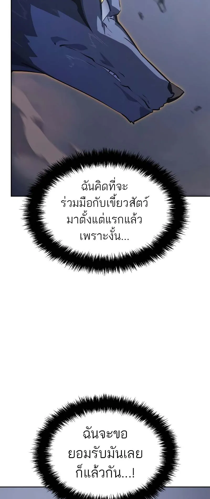 Solo Leveling: Ragnarok ตอนที่ 13 หน้า 11