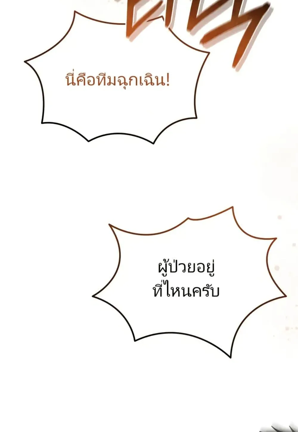 The Cop Is Too Strong ตอนที่ 9 หน้า 130
