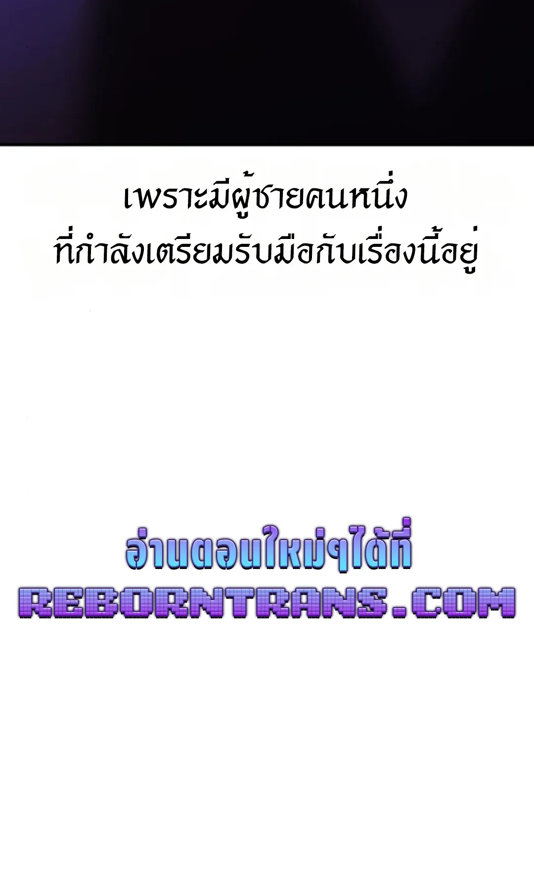 I Killed an Academy Player ตอนที่ 75 หน้า 195