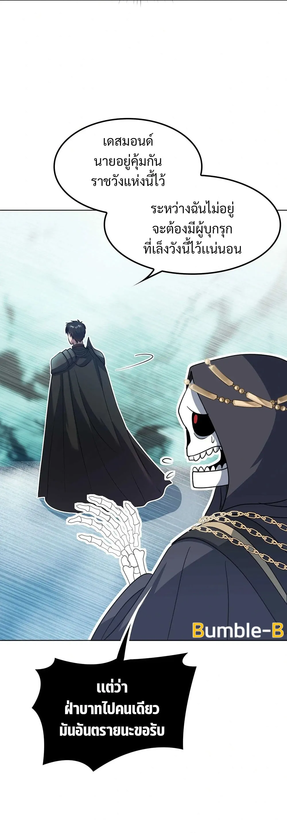 The Iron-Blooded Necromancer Has Returned ตอนที่ 2 หน้า 23