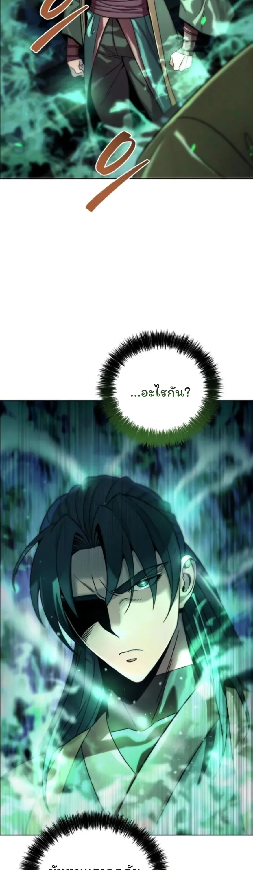 Sichuan’s Supreme King ตอนที่ 5 หน้า 23