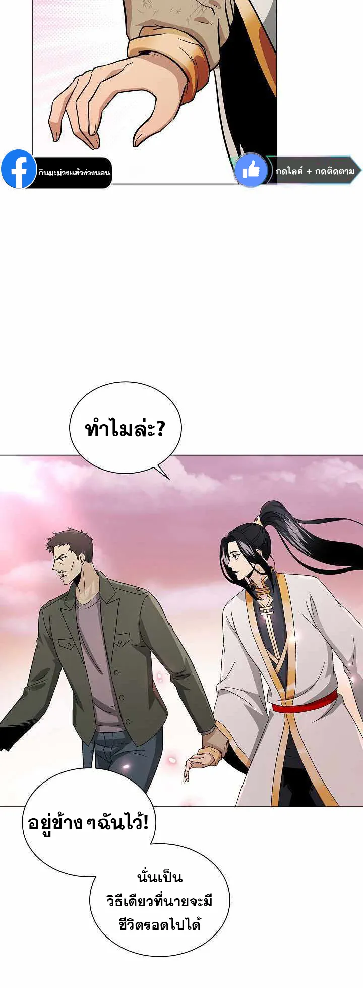 The Heavenly Demon Lord Who Doesn’t Want to Level Up ตอนที่ 4 หน้า 43