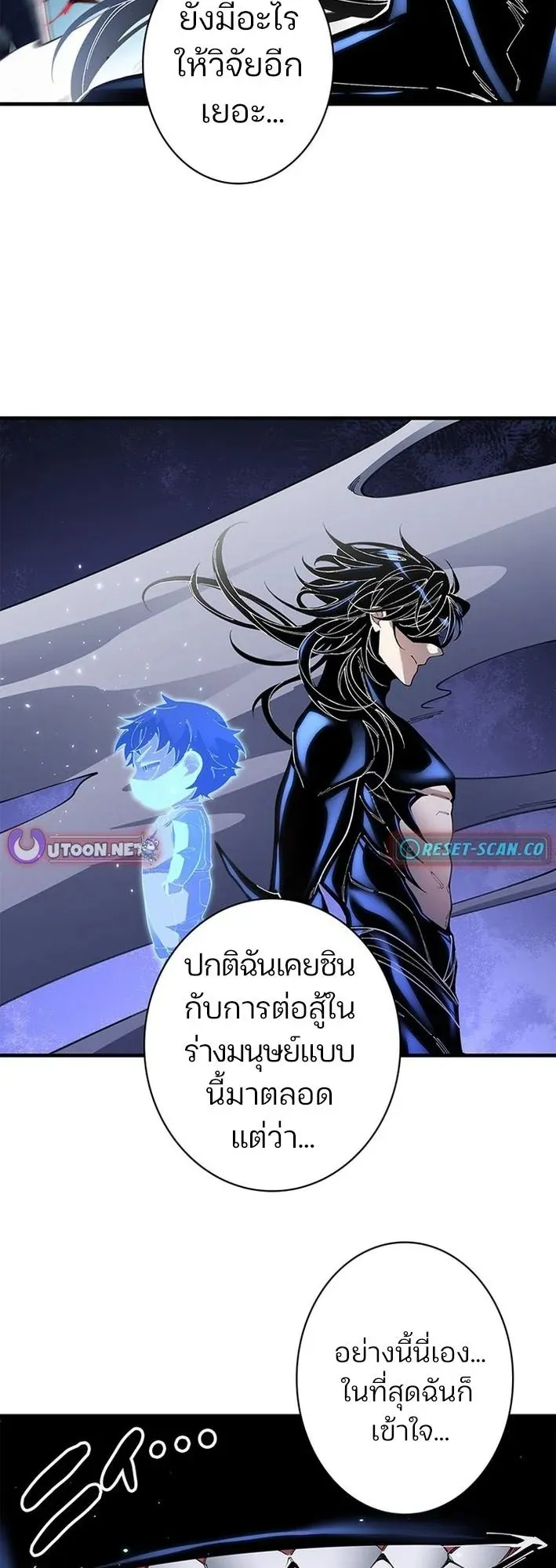 The Chosen SSS-Rank ตอนที่ 24 หน้า 13