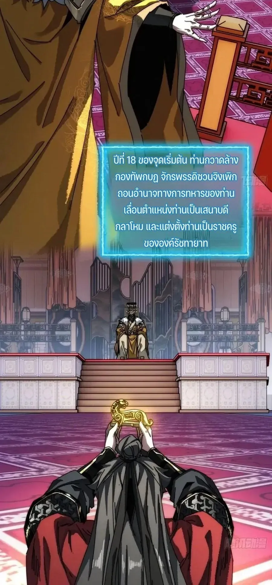 My Simulated Path to Immortality ตอนที่ 2 หน้า 7