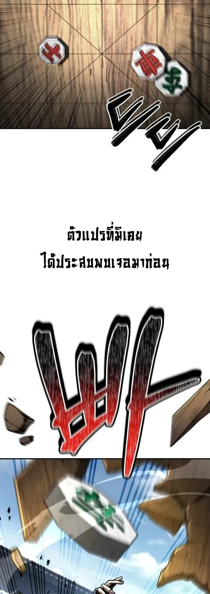 Reincarnation of the Fist King ตอนที่ 31 หน้า 69