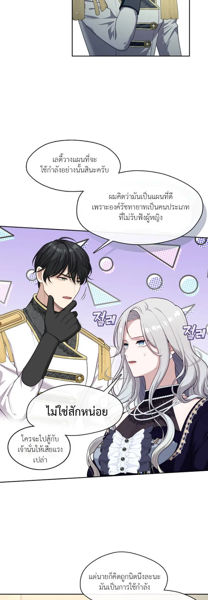 S-Class Hunter Doesn’t Want to Be a Villainous Princess ตอนที่ 7 หน้า 44