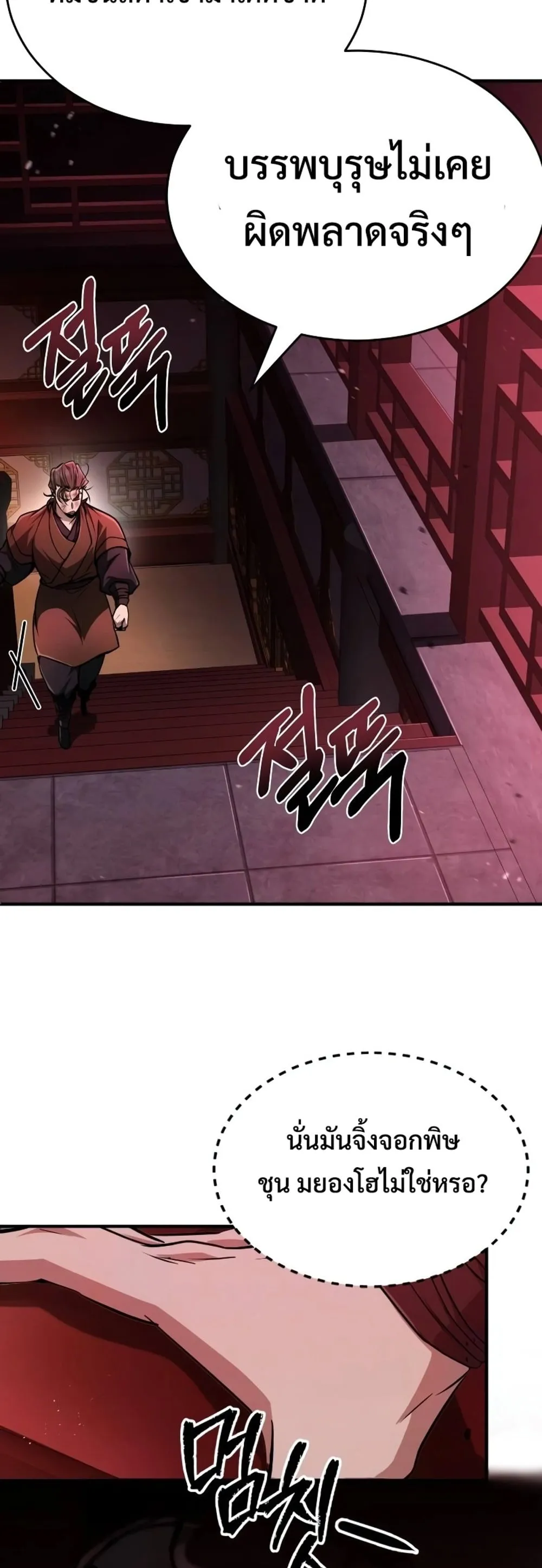 Reincarnation of the Fist King ตอนที่ 7 หน้า 65