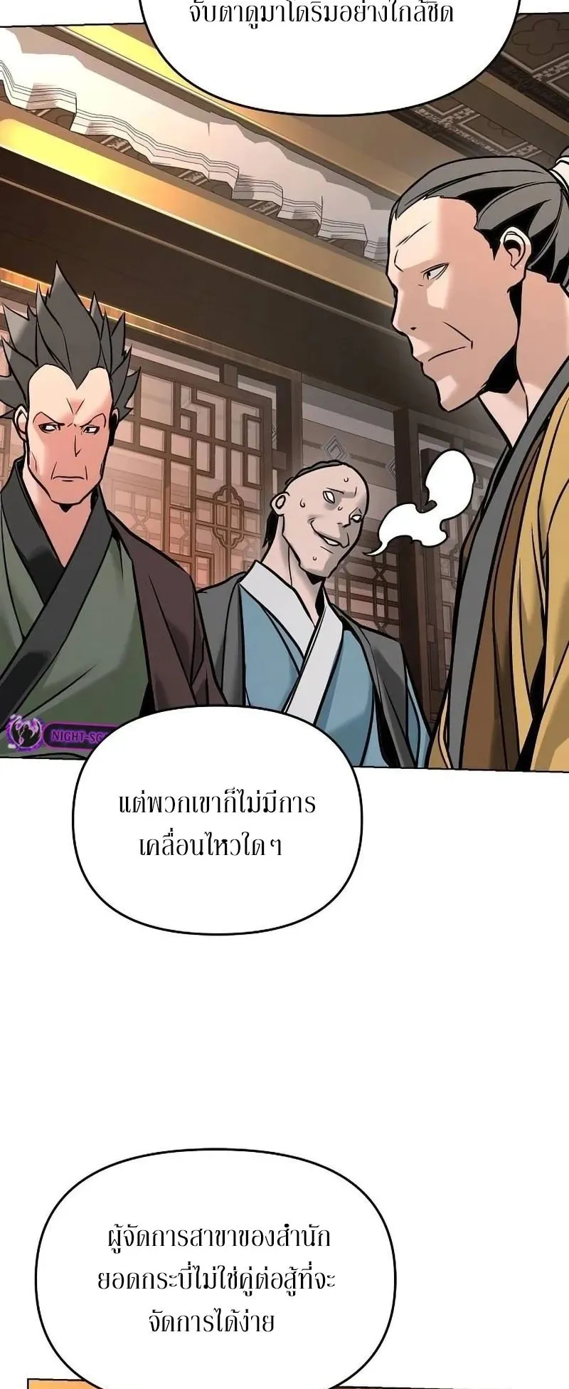 The Mysterious World’s Greatest Martial Artist Little Prince ตอนที่ 8 หน้า 45