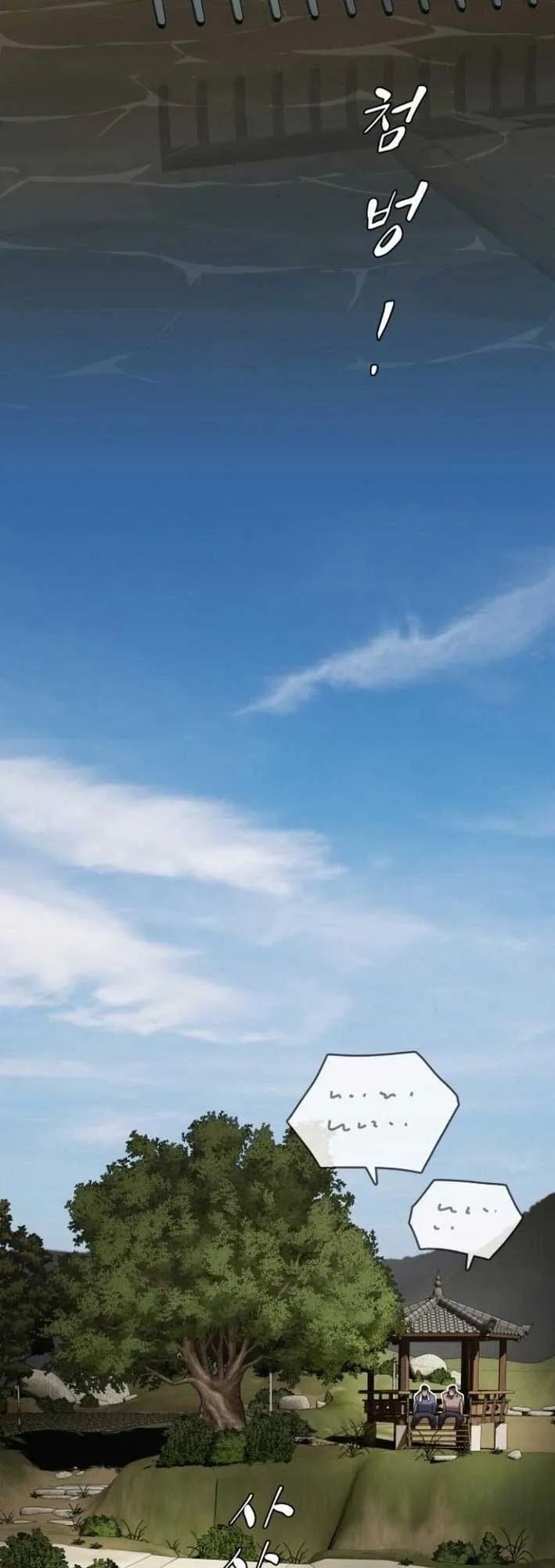 The Genius Who Sees Through the World ตอนที่ 25 หน้า 15
