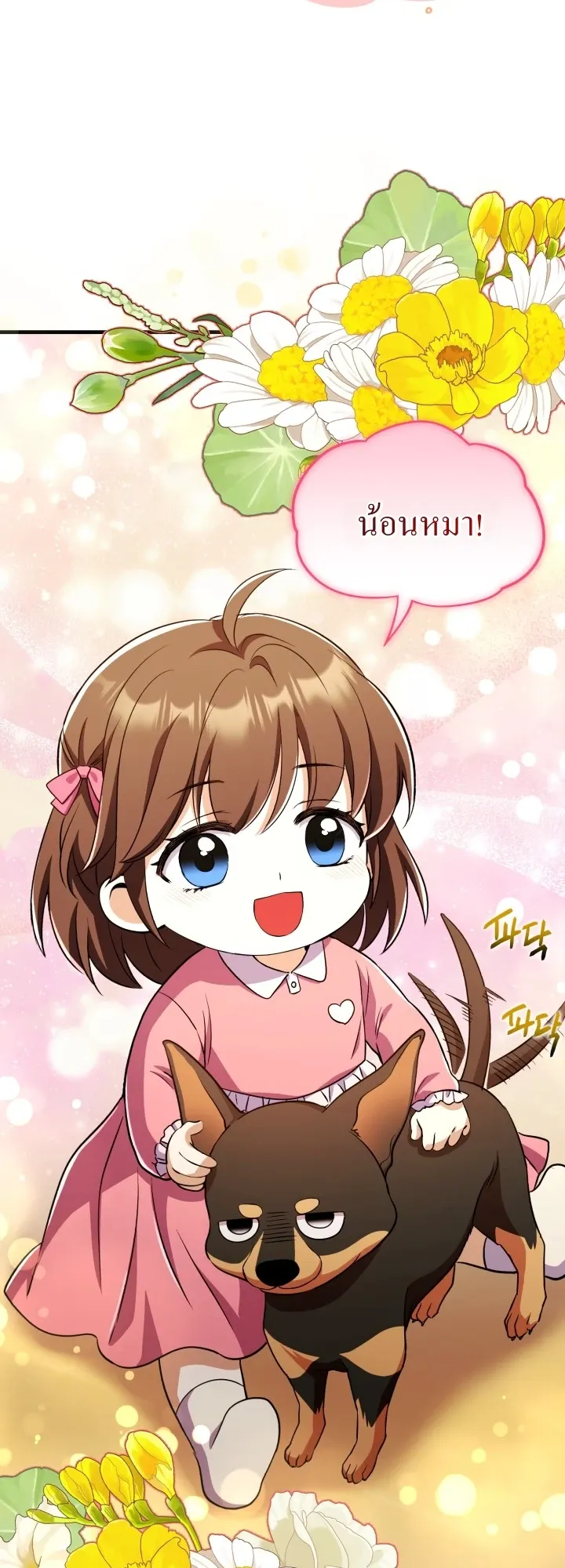 Even the Almighty Is a First-Time Dad ตอนที่ 12 หน้า 28