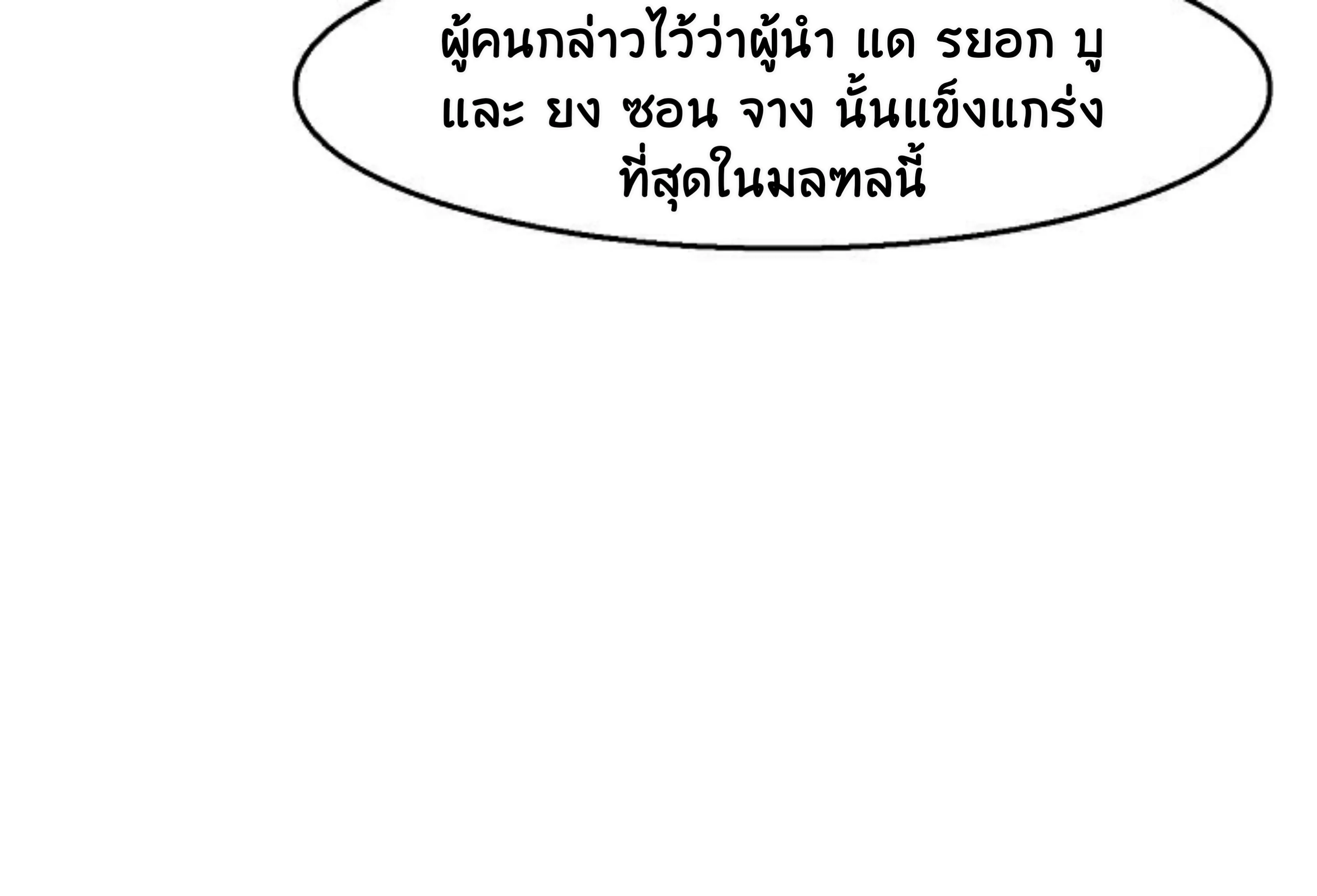 Memoir of the God of War ตอนที่ 1 หน้า 22