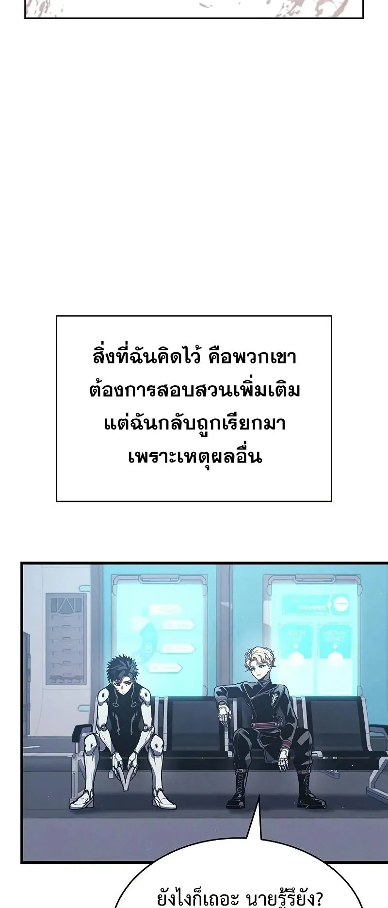 Bad Born Blood ตอนที่ 6 หน้า 9
