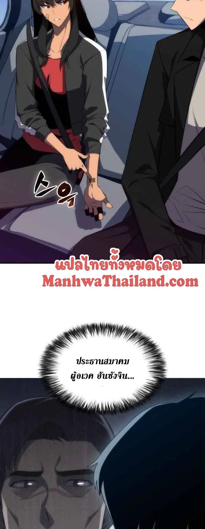 Solo Max-Level Newbie ตอนที่ 15 หน้า 51