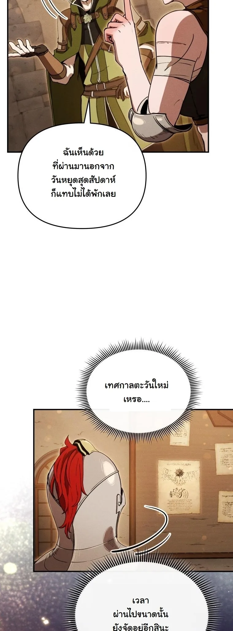 Revenge on the Tyrant Dragon ตอนที่ 24 หน้า 31
