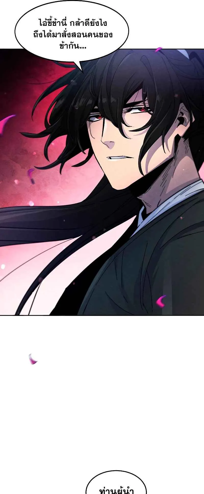 Return of the Mad Demon ตอนที่ 35 หน้า 31