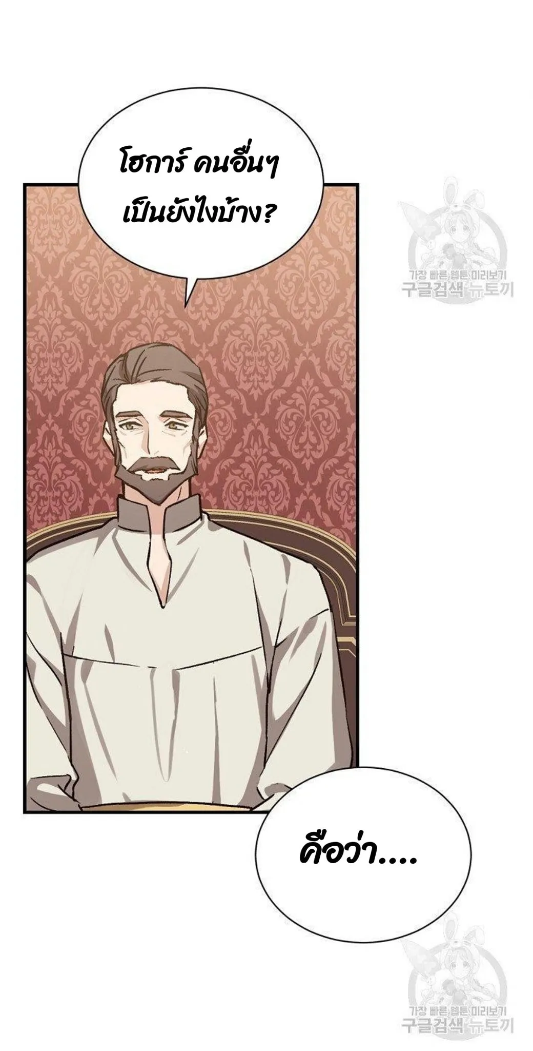 Return of the 8th Class Magician ตอนที่ 6 หน้า 8