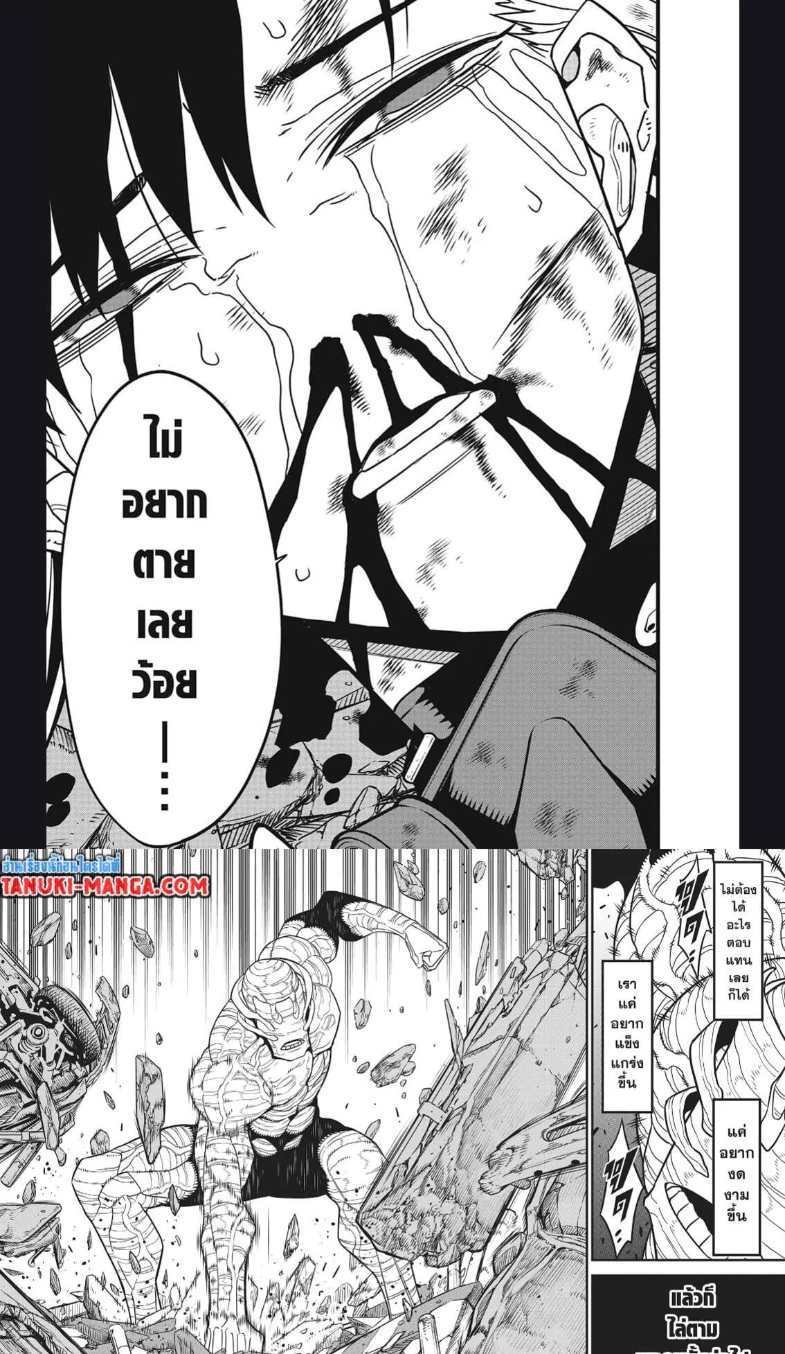 Kaiju no.8 ไคจูหมายเลข 8 ตอนที่ 82 หน้า 15