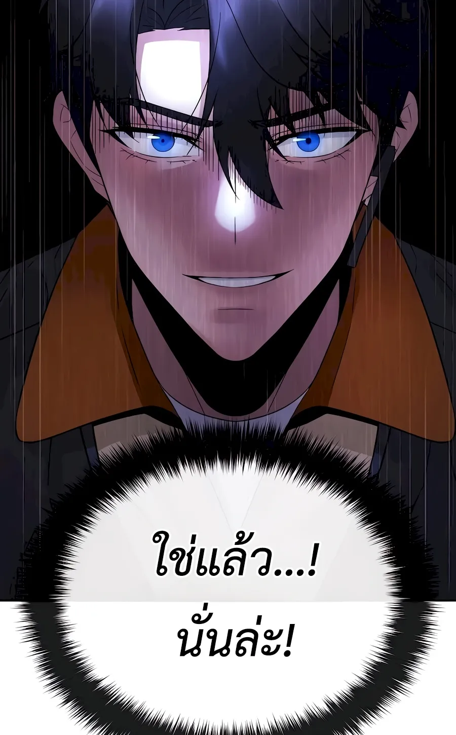 The Reincarnated Cop Who Strikes With Wealth ตอนที่ 6 หน้า 50