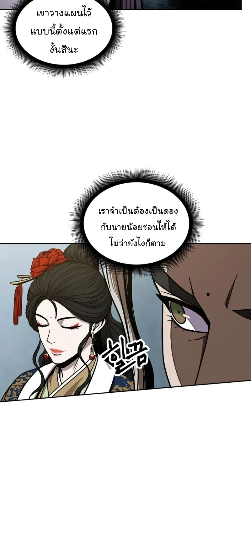 Nano Machine Chapter 101 หน้า 13