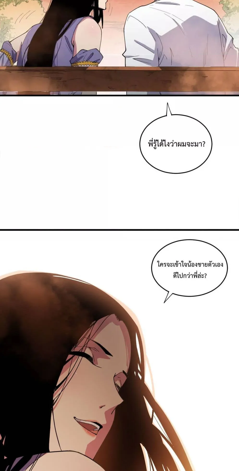 Disastrous Necromancer ตอนที่ 70 หน้า 8