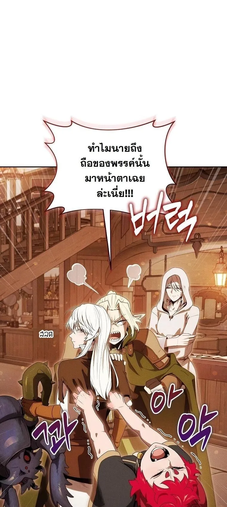 Revenge on the Tyrant Dragon ตอนที่ 43 หน้า 36