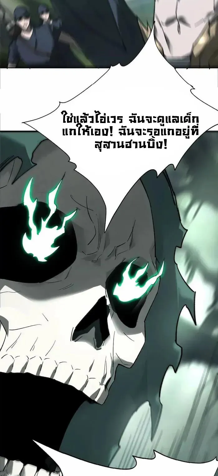 Unparalleled in the Online Gaming World ตอนที่ 12 หน้า 10