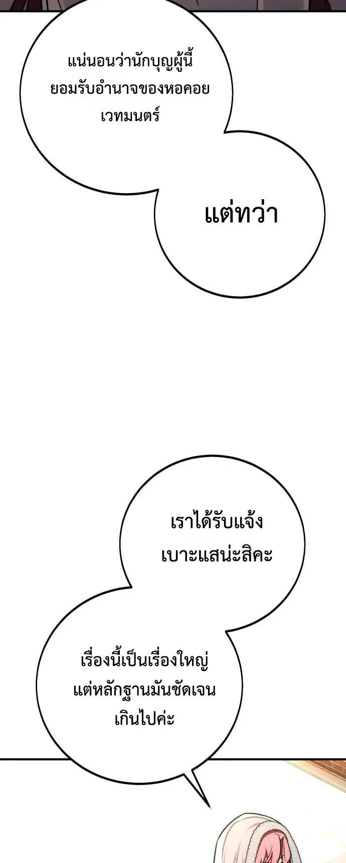 I Killed an Academy Player ตอนที่ 78 หน้า 50