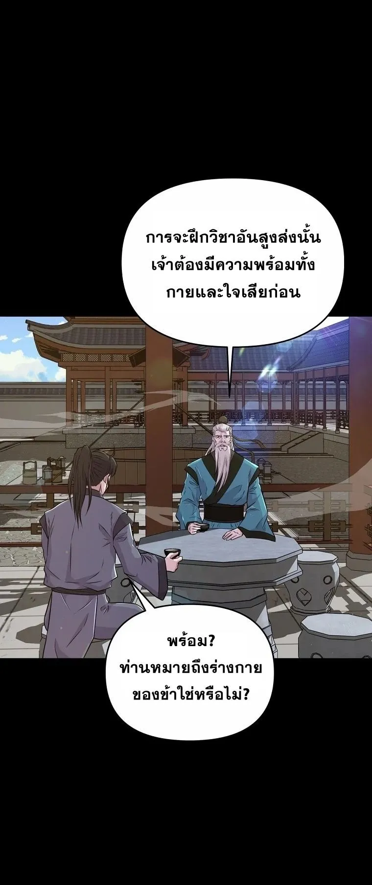 The World’s Best Kunlun Tavern ตอนที่ 4 หน้า 31