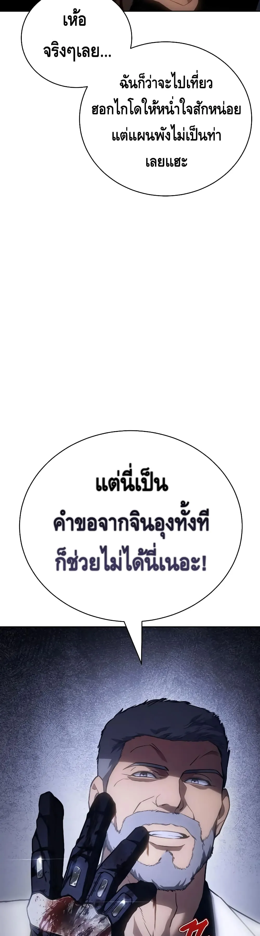 Baek XX ตอนที่ 14 หน้า 71