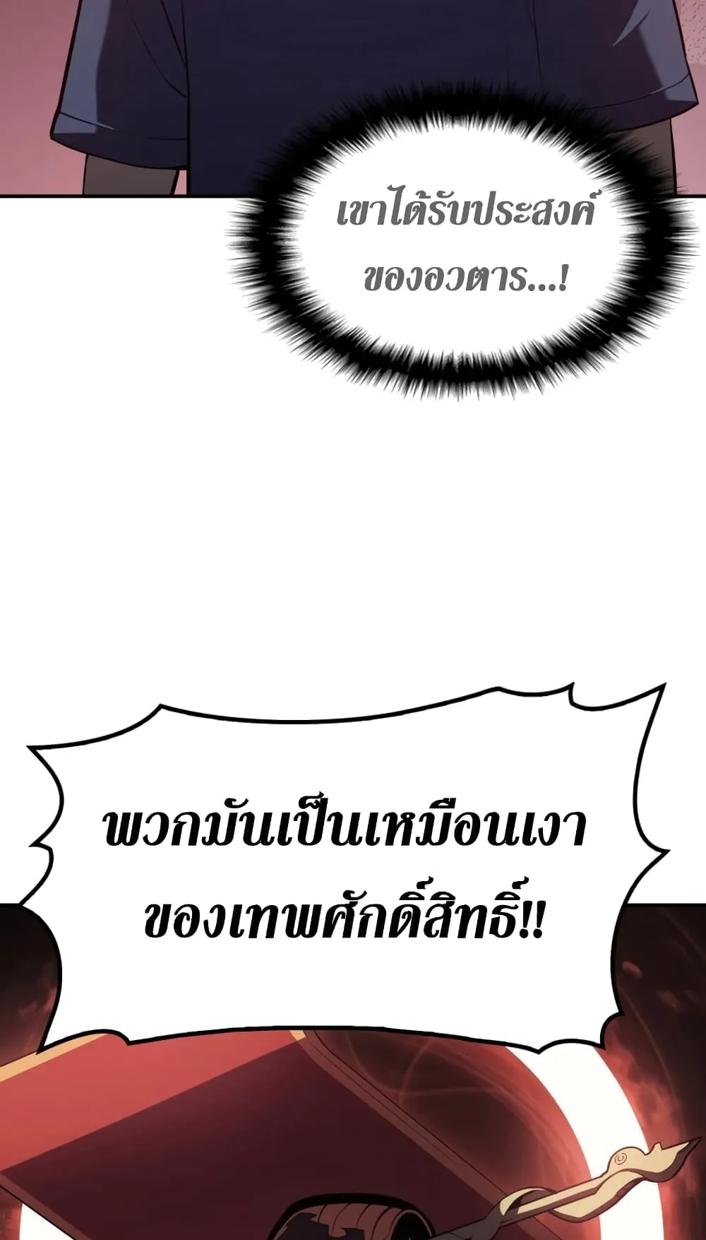 The Return of The Disaster-Class Hero ตอนที่ 4 หน้า 55
