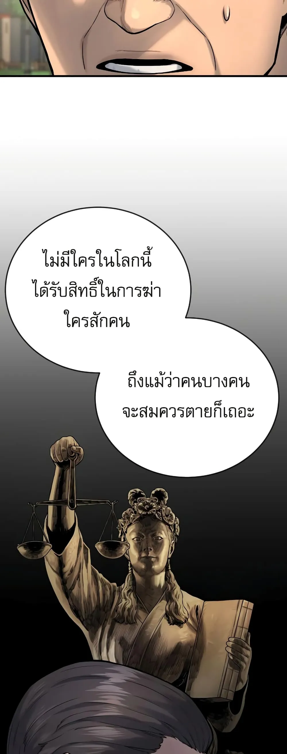 Return of the Bloodthirsty Police ตอนที่ 4 หน้า 56