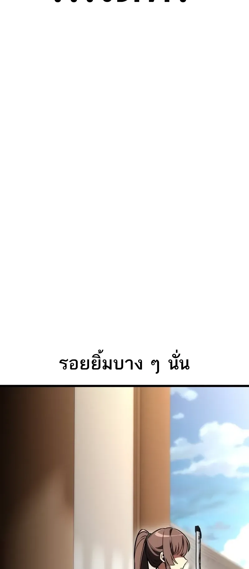 I Killed an Academy Player ตอนที่ 56 หน้า 66