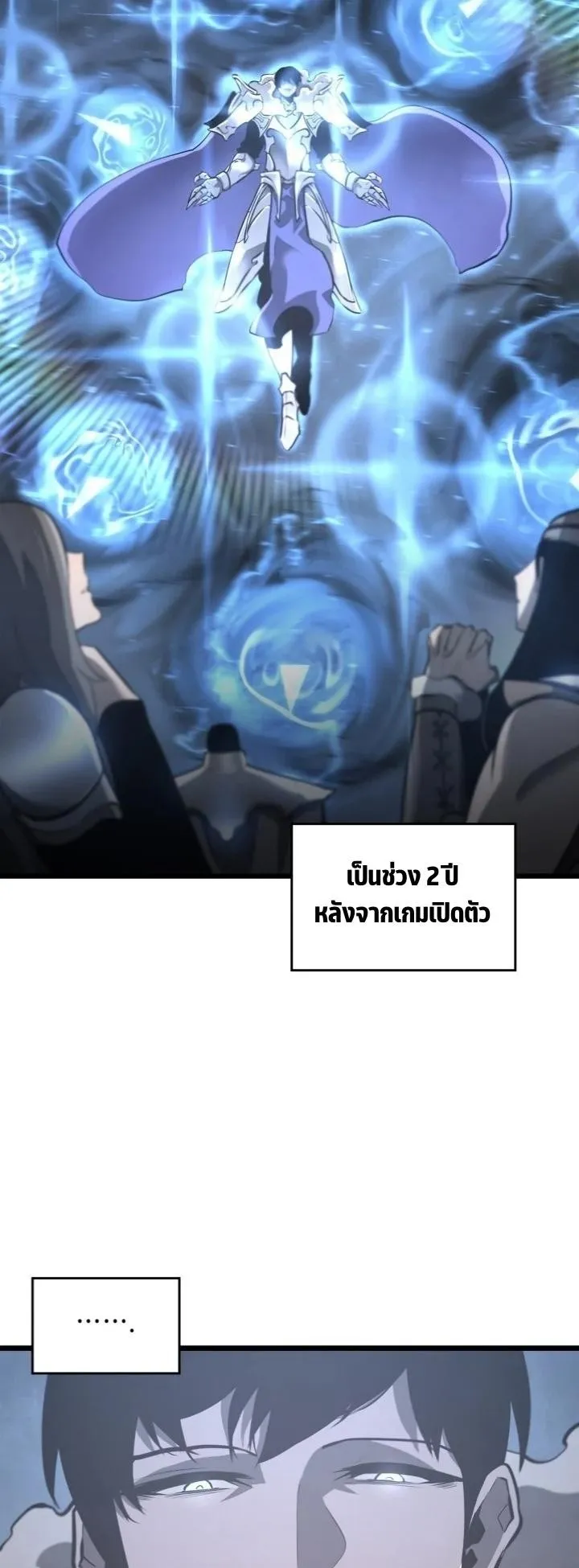 Return of the SSS-Class Ranker ตอนที่ 5 หน้า 18