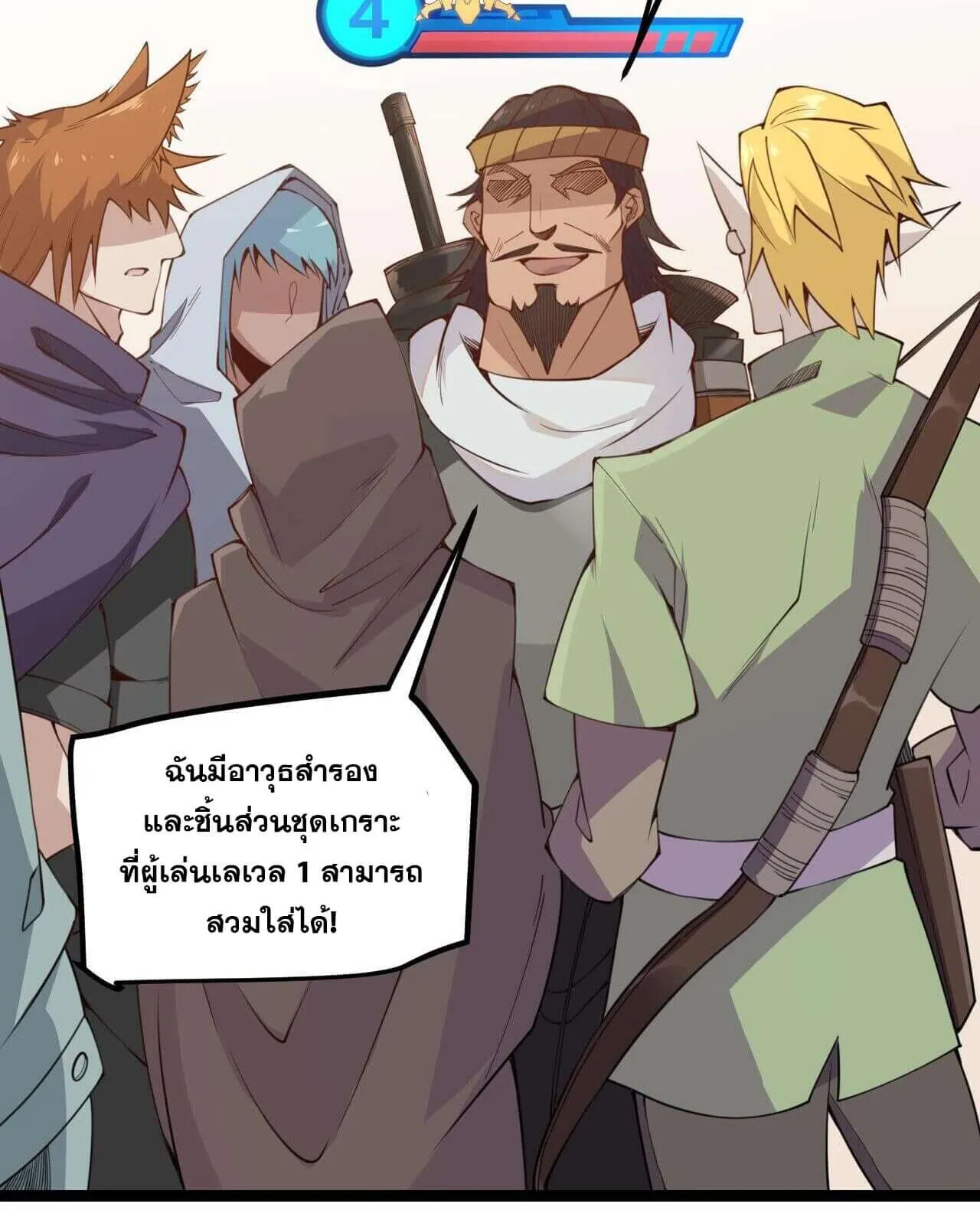 The Game That I Came From ตอนที่ 3 หน้า 16