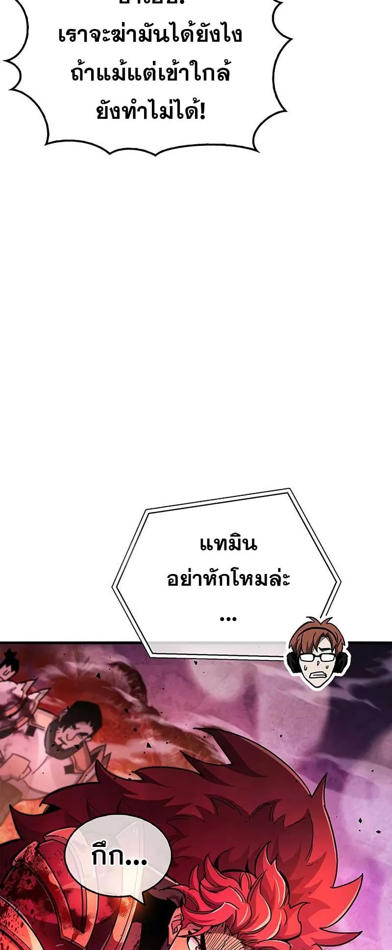 The Player Hides His Past ตอนที่ 23 หน้า 70