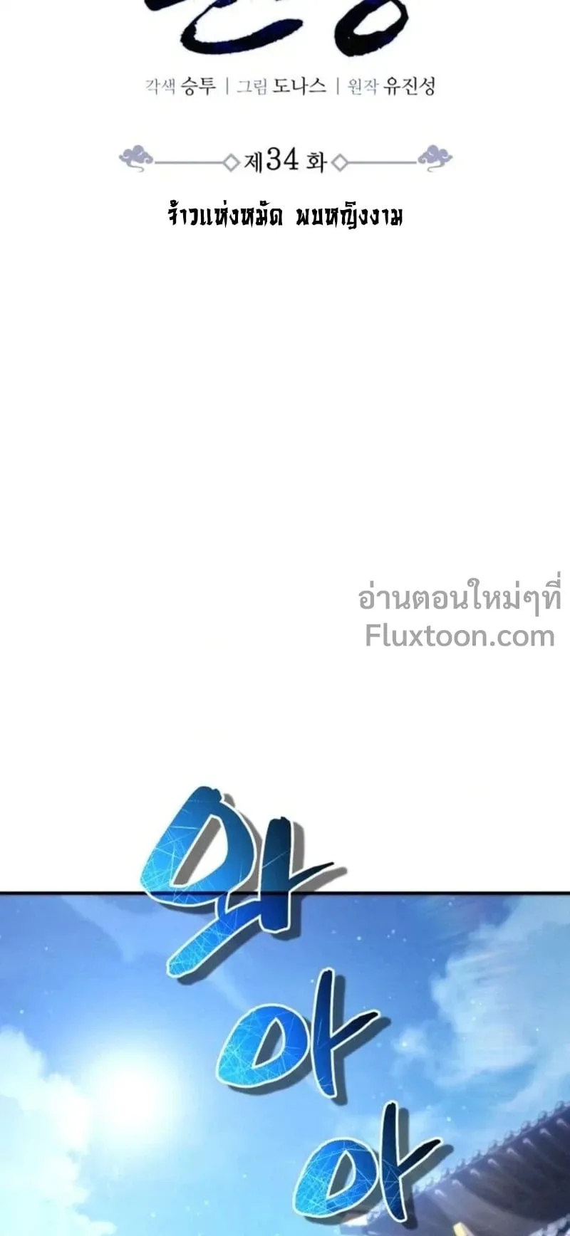 Reincarnation of the Fist King ตอนที่ 34 หน้า 64